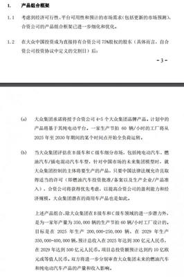 大眾認(rèn)購江淮大眾45.2億元新股權(quán),將授予其4-5款純電動車型