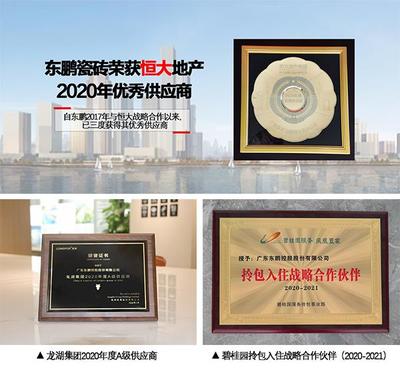 東鵬控股榮獲&ldquo;2021中國房地產(chǎn)供應(yīng)鏈上市公司投資價值十強&rdquo;