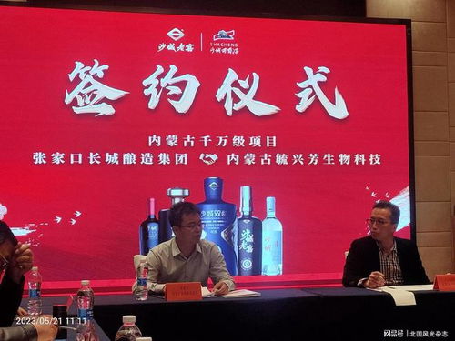 長城釀造集團(tuán)與慕真投資控股集團(tuán)戰(zhàn)略合作伙伴簽約儀式在呼舉行
