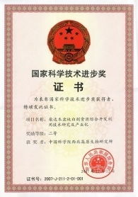 創(chuàng)新驅(qū)動(dòng)，生態(tài)共贏——中國科學(xué)院西北高原生物研究所技術(shù)轉(zhuǎn)讓概覽