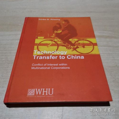 技術(shù)轉(zhuǎn)讓與經(jīng)濟(jì)視角下的德文原版書籍 跨文化知識(shí)流動(dòng)的橋梁